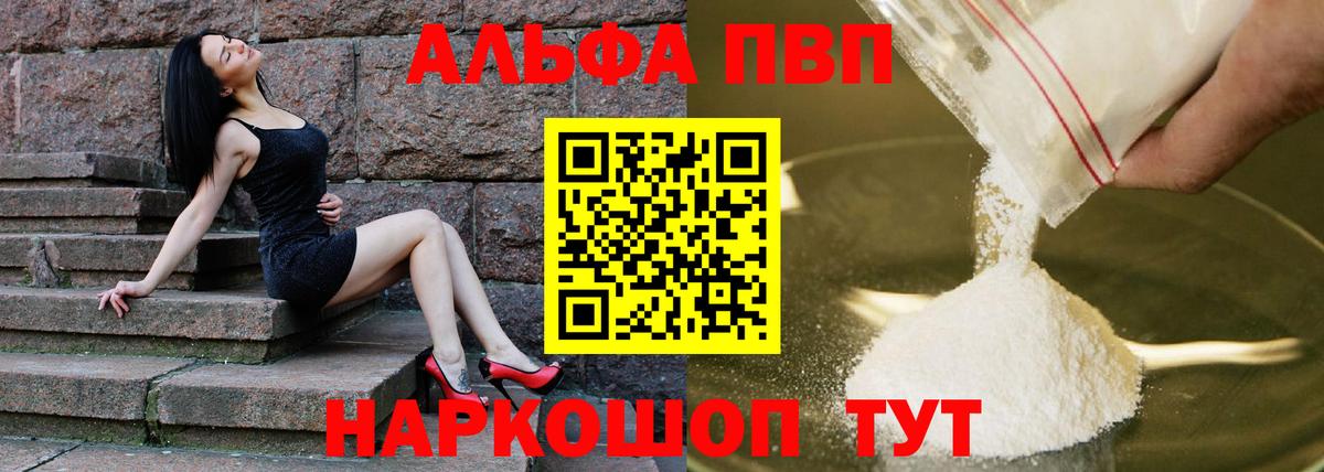 A PVP Соль  Alfa_PVP кристаллы  Вход с VPN  A-PVP  Пенза 