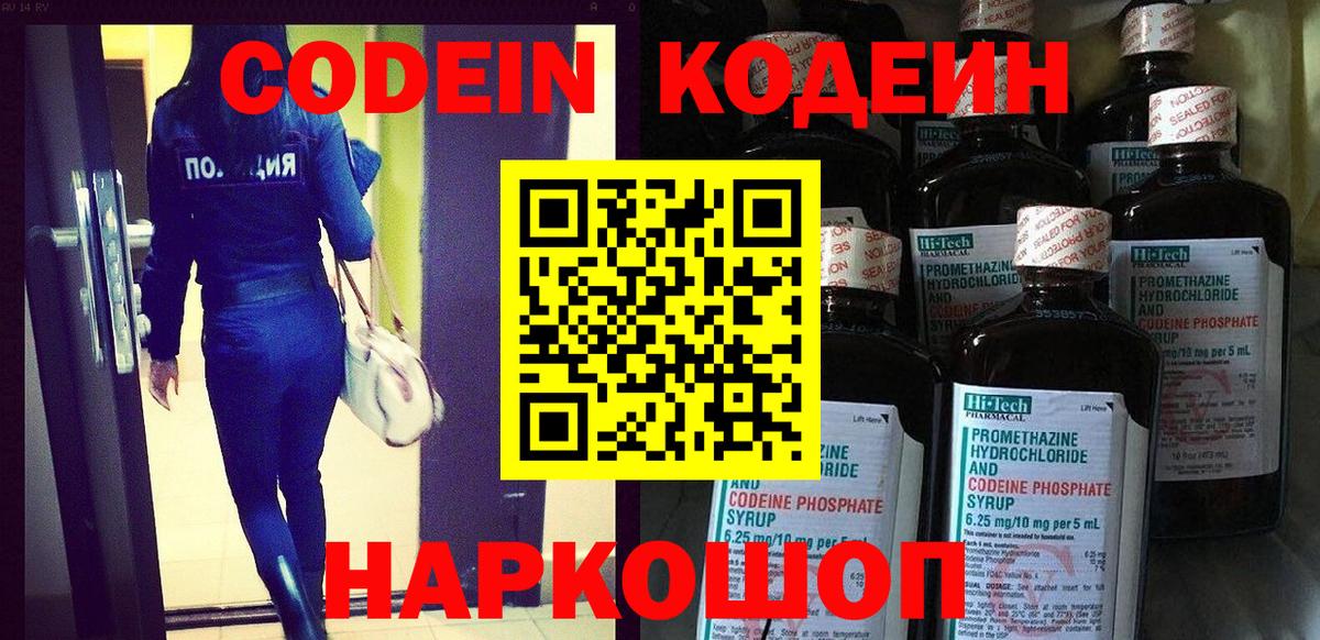 Пенза  Кодеин напиток Lean (лин)  Вход с VPN 