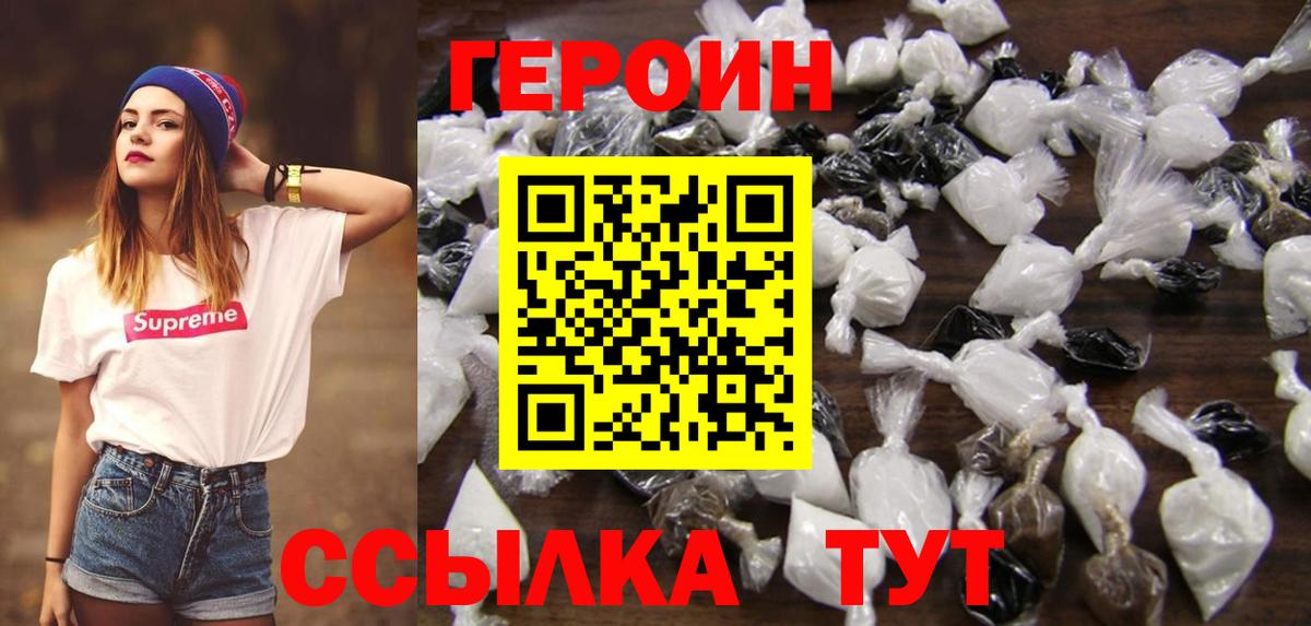 Героин Heroin  Вход с VPN  Героин  Пенза 