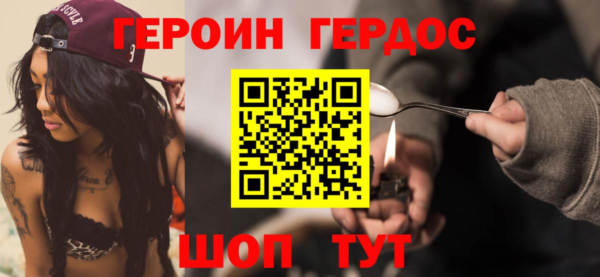 ГЕРОИН белый Пенза